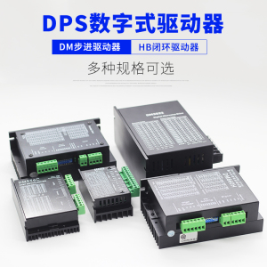 厂家直销升级款DM542/DM860H驱动42 57 86步进伺服电机直流驱动器